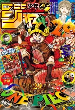 週刊少年ジャンプ 2024年33号 ONE PIECE付録付き - メルカリ