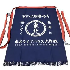 2025年最新】東北ライブハウス大作戦 前掛けの人気アイテム - メルカリ