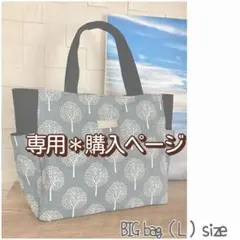 専用＊北欧 ツリー｜大容量L｜A4 ｜肩掛けOK｜サイドポケット付きトートバック