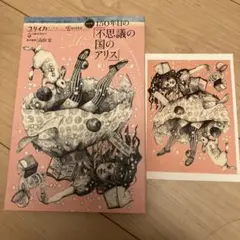 ユリイカ　総特集　　150年目の不思議の国のアリス　中古