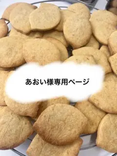 あおい様専用ページのサムネイル