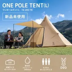 ワンティグリス ソロホームステッド 追加ポール インナーテントセット