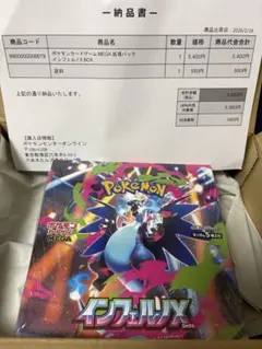 新品未開封】ポケモンカード インフェルノX BOX シュリンク付き ポケセン産