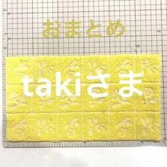 お値段変更済み☆taki様 リクエスト 7点 まとめ商品