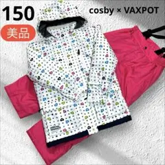 【極美品】cosby × VAXPOT スキーウェアセット キッズ 女の子150