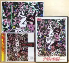 『ナビィの恋』('99) セル版 DVD＋サントラCD＋フライヤー