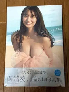 【新品未開封】溝端葵 1st写真集 あおいまで。シュリンク付き