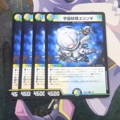 宇宙妖精エリンギ