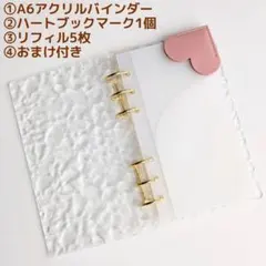 ◎ A6 アクリルバインダー 家計管理簿 リフィル 透明 手帳 推し活 ピンク0