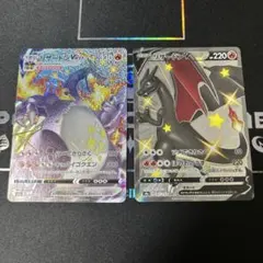 リザードンV SSR リザードンVMAX SSR シャイニースター