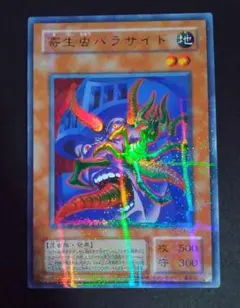 2026年最新】寄生虫パラサイド 遊戯王の人気アイテム - メルカリ