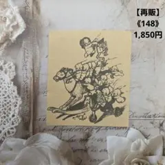 【再販】ラバースタンプ　《148》競走