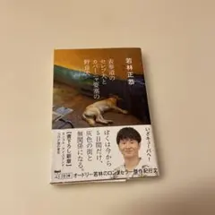 表参道のセレブ犬とカバーニャ要塞の野良犬