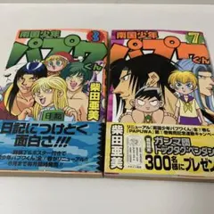 初版 】 南国少年パプワくん 1-3巻セット 柴田亜美 ガンガンコミックス