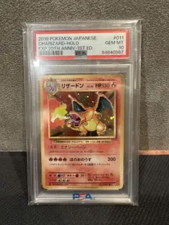 リザードン25thプロモ PSA10 ポケモンカード 001/025 - メルカリ