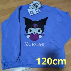 サンリオ クロミ トレーナー 120cm