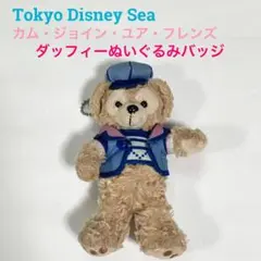 2025年最新】カムジョインユアフレンズの人気アイテム - メルカリ