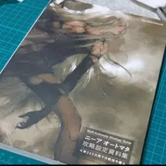 中古　ニーア オートマタ 攻略設定資料集 NieR:Automata