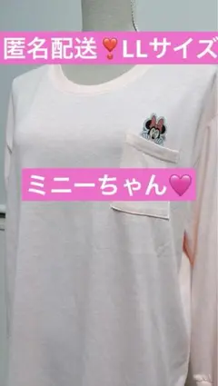匿名配送❣️ディズニー　ミニーちゃん　Tシャツ　LLサイズ　長袖