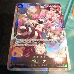 ワンピースカード　ペローナ　SR　パラレル
