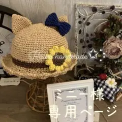 専用♡キッズ　ベビー　麦わら帽子　クマ耳　うさ耳　猫耳　丸耳　どんぐり　きりん