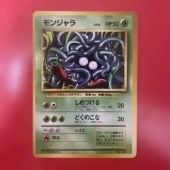 2026年最新】モンジャラ 旧裏の人気アイテム - メルカリ