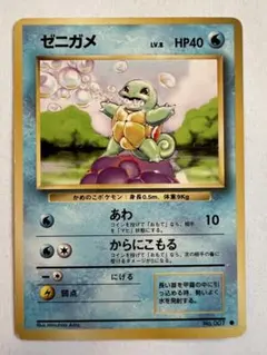 ゼニガメ ○ 第1弾拡張パック 旧裏 ポケモンカード - メルカリ