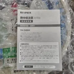 新品】保証書付 11.6V型 ネット動画専用防水モニター ポタモニ 情熱