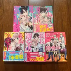 総長さま、溺愛中につき。 転校先は、最強男子だらけ 1〜4➕SPECIAL