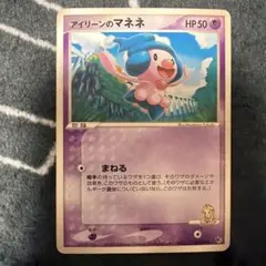 シリーズ:PCG;listno_Pokemon:20493;カード名:アイリー…のサムネイル