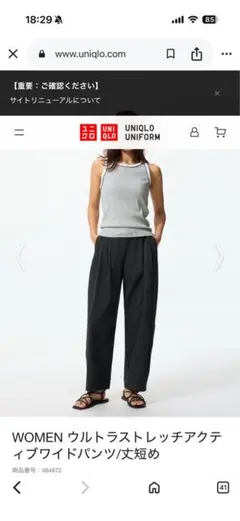 UNIQLO ウルトラストレッチアクティブワイドパンツ