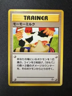 ポケカ　モーモーミルク　旧裏　①のサムネイル