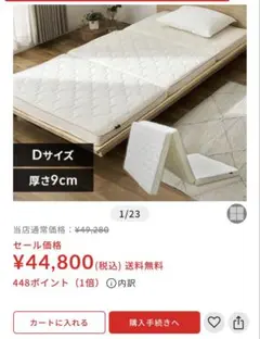 Dサイズ 9cm厚 無膜ウレタンマットレス