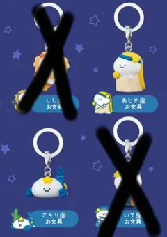 お文具といっしょ　めじるしアクセサリー　〜12星座なのです〜