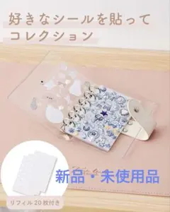 【新品・未使用品】3coins シール帳 Sサイズ