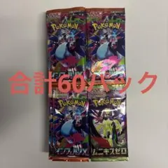 ポケモンカード　インフェルノX 45パック　ムニキスゼロ 15パック バラパック