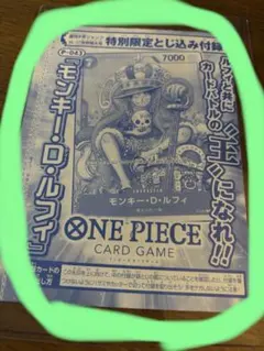 未開封！モンキー・D・ルフィ：週刊少年ジャンプ付録 P-043