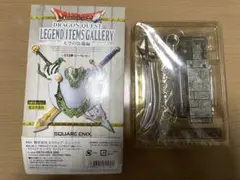 ドラゴンクエスト　レジェンドアイテムギャラリー 天空の装備編　魔剣の剣