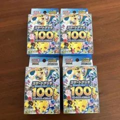 スタートデッキ100新品未開封スタデピカチュウカビゴン新品未開封各2ボックス スタートデッキ100新品未開封スタデピカチュウカビゴン新品未開封各2