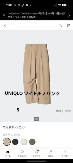 ユニクロ ワイドチノパンツ S 469828