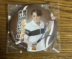 テニミュ 3rd 缶バッジ