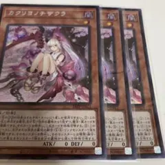 カクリヨノチザクラ　シークレット3枚　遊戯王