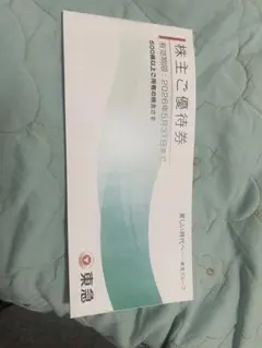 東急ホテルズ 株主優待券 50円券 8枚セット