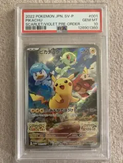 ピカチュウ スカーレット バイオレット プロモ PSA10 001/SV-P - メルカリ