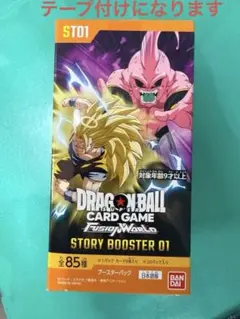 ドラゴンボール フュージョンワールド ストーリーブースター 2BOX