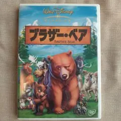 ブラザー・ベア DVD　ディズニー