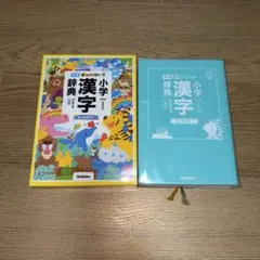 新レインボー小学漢字辞典