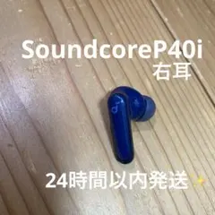 Anker SoundcoreP40i ネイビー右のみ 完動品　24時間以内発送