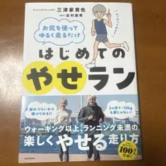 はじめてのやせラン