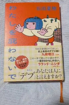 わたしを庇わないで